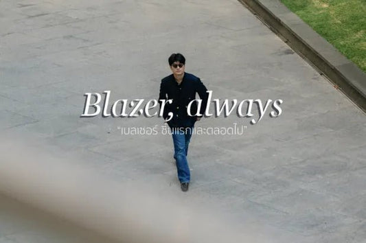 Blazer, always. เบลเซอร์ ชิ้นแรกและตลอดไป - Refinement 